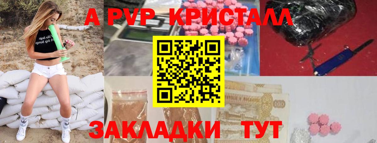 Березники  A-PVP  А ПВП Crystall  Вход с VPN  Альфа ПВП крисы CK 