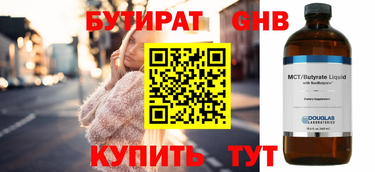 БУТИРАТ BDO Березники