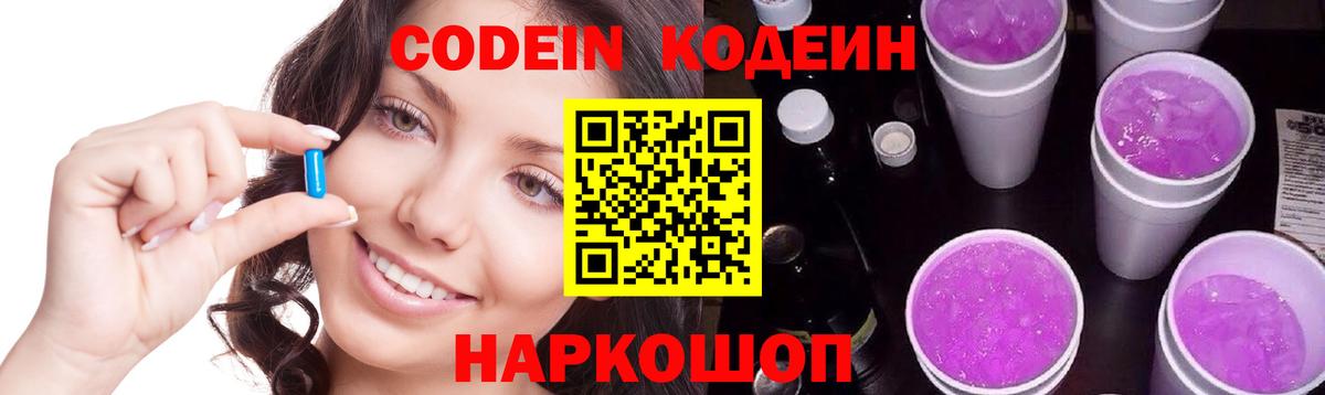 Березники  Codein напиток Lean (лин)  Кодеиновый сироп Lean Purple Drank  Вход с VPN 